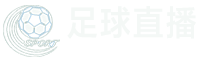 足球直播